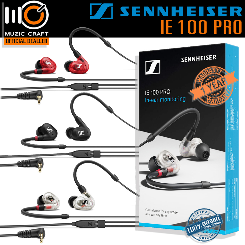 Sennheiser IE 100 PRO *ของแท้รับประกัน 1ปี* หูฟังอินเอียร์ In-Ear Headphones ฟรี!! Silicone Ear Adapters, Cables ฯลฯ