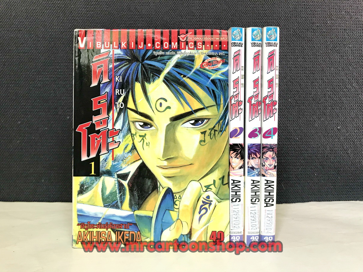 Kiruto คิรูโตะ 1-4 จบ