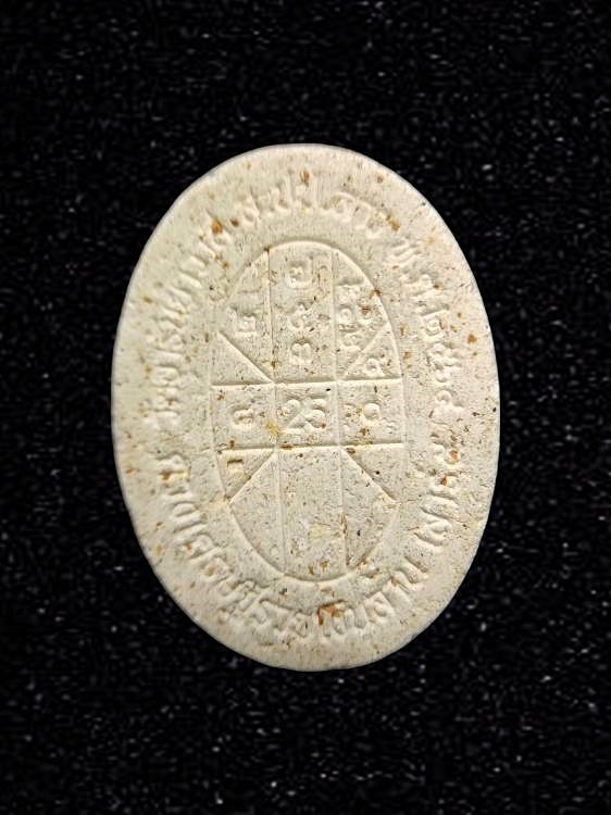 พระผงยันต์ดวงเศรษฐี สำเร็จแกร วัดอรัญญาวาส ประเทศลาว