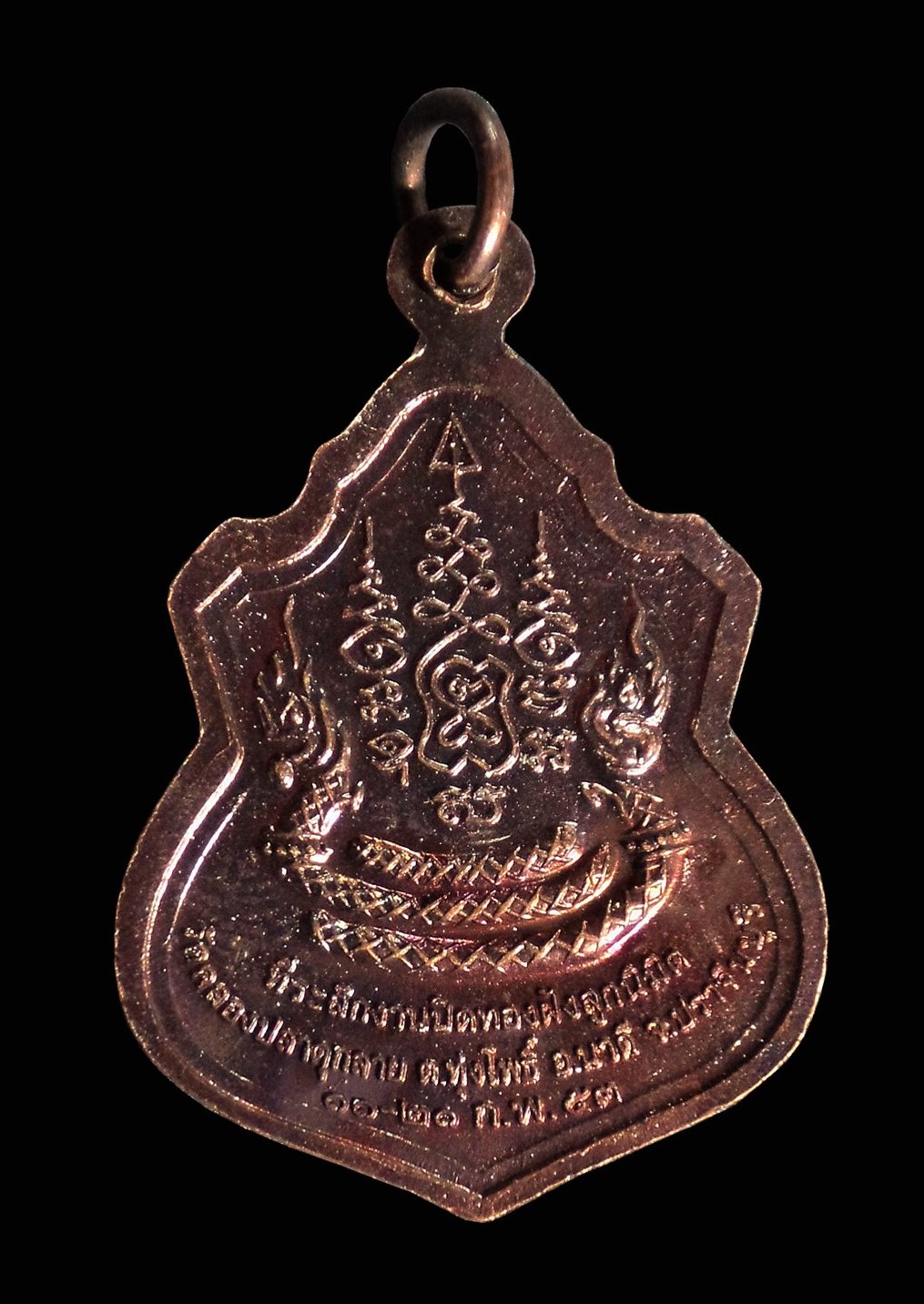 เหรียญหลวงพ่อฤทธิ์ วัดคลองปลาดุกลาย จ.ปราจีนบุรี