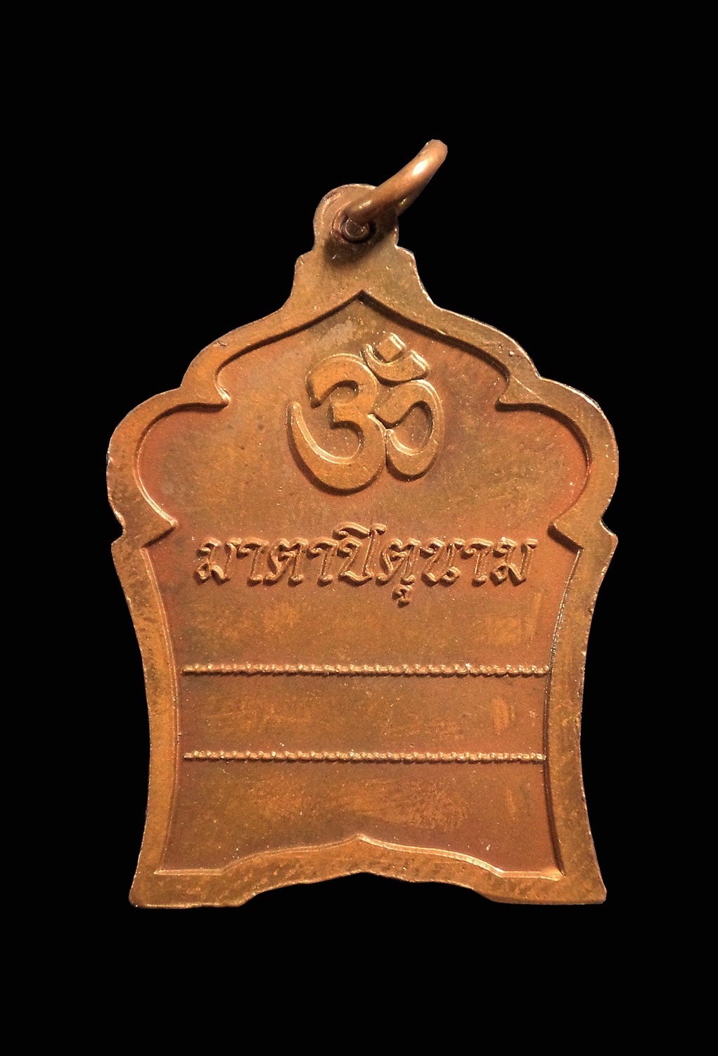 เหรียญมาตาปิตุนาม โอมศรีคเณศายะ นะมะฮา อุทยานพระพิฆเณศ จ.นครนายก