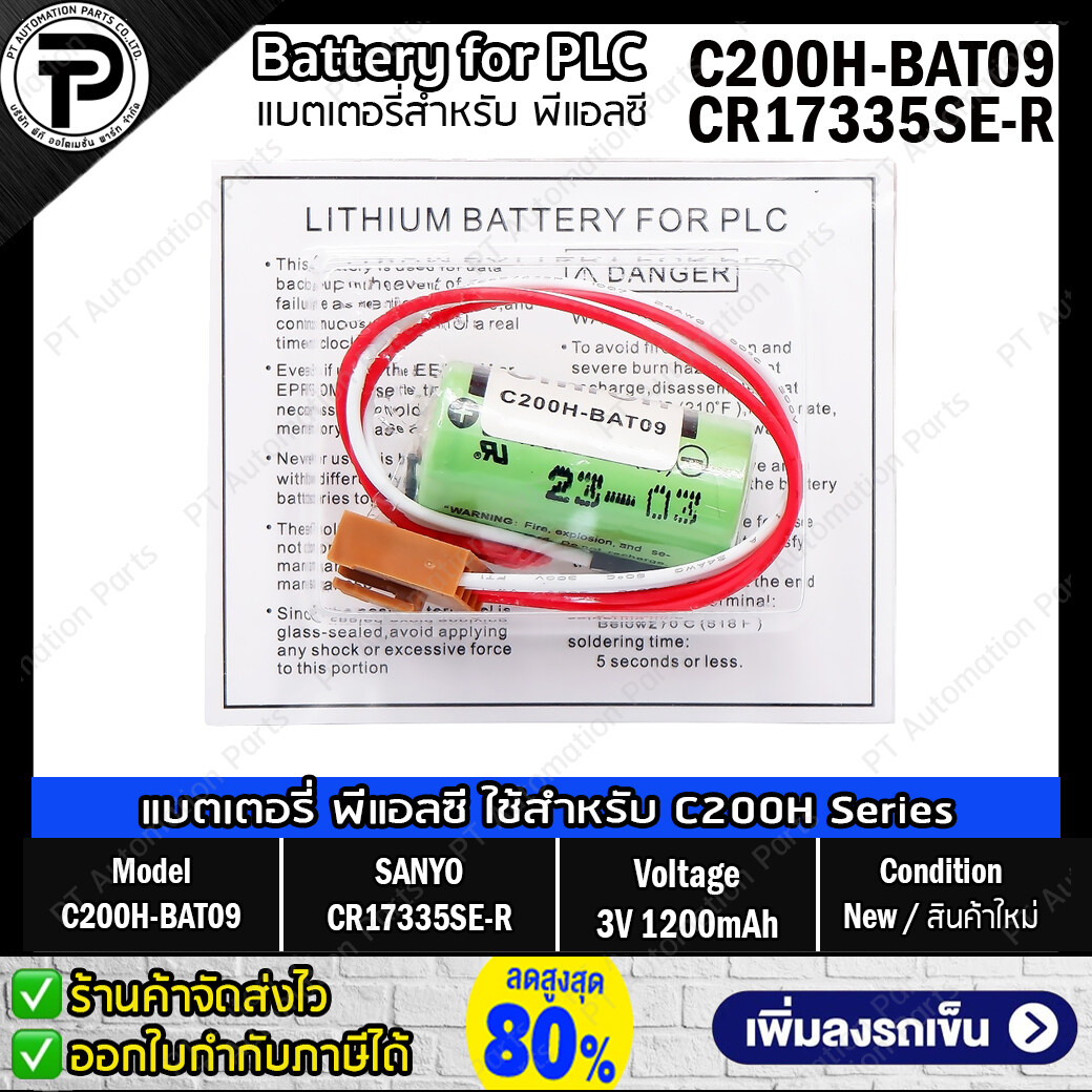 แบตเตอรี่ลิเธียมพร้อมปลั๊กชนิดไม่ชาร์จ OMRON C200H-BAT09 SANYO CR17335SE-R 3V Battery Lithium with Plug for PLC C200H, C200HX, C200HG และ C200HE Series (Non-Rechargeable)