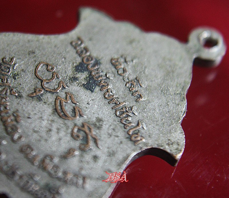 เหรียญพระครูโสภณสังฆการ ที่ระลึกฉลองพัดยศชั้นโท วัดศรีษะเมือง จ.ปราจีนบุรี