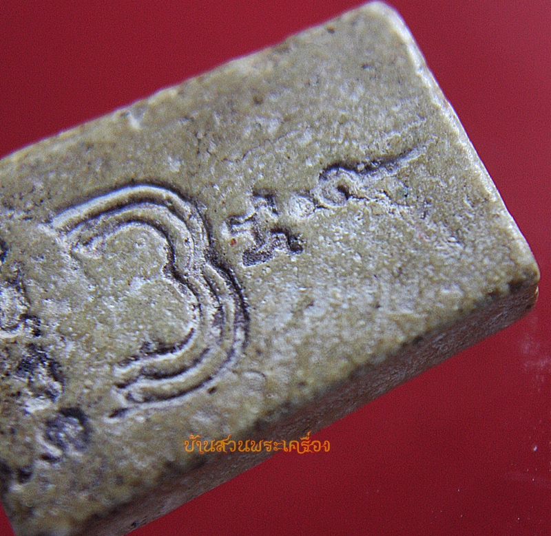 พระเนื้อผง หลวงพ่อแพ วัดพิกุลทอง พระสมเด็จคะแนน(นโมพุทธายะ)ปี2519