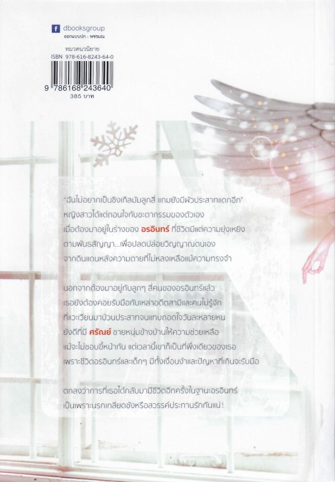 สวรรค์ประทานรัก ( NC18+) /อยุทธ์ (ใหม่ แถมฟรีปกพลาสติกใส)