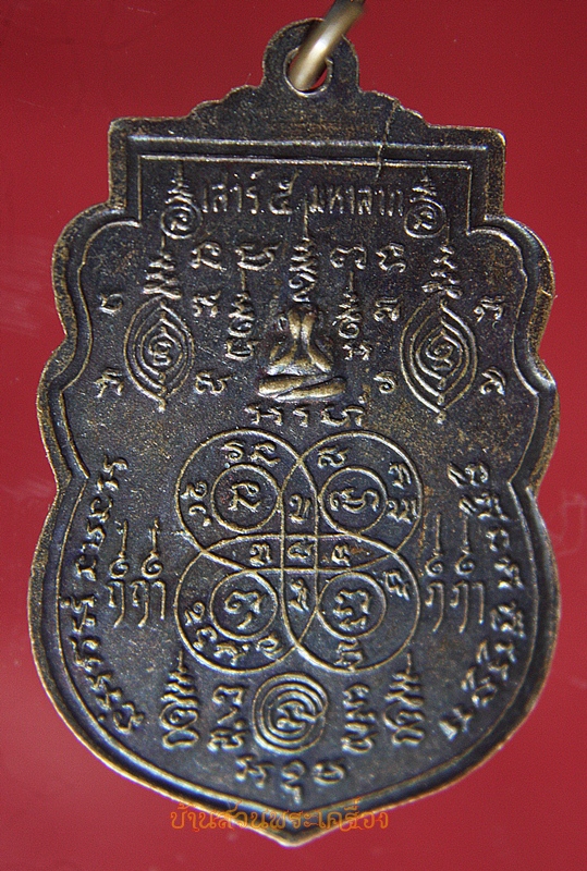 เหรียญหลวงพ่อระหงษ์ (พระครูอดุลวิริยกิจ) วัดแค อยุธยา