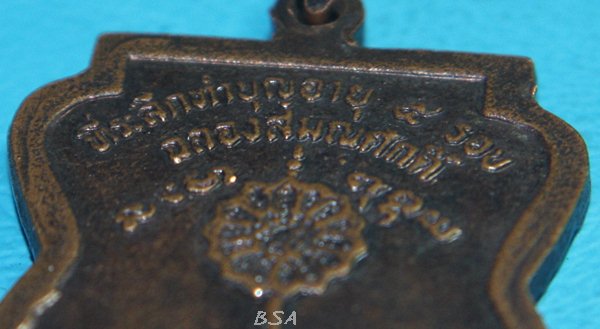 เหรียญเสมาเนื้อทองแดง หลวงพ่อบุญส่ง วัดคลองอ้อมใหญ่ จ.นครปฐม พ.ศ.๒๕๓๗ รุ่น ทำบุญอายุ ๕ รอบ