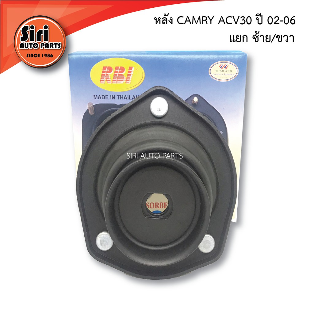 ( 1 ตัว ) ยางเบ้าโช๊คหลัง TOYOTA CAMRY ACV30 ปี 02-06 RBI (T13C04EL) (T13C04ER) แคมรี่ โตโยต้า