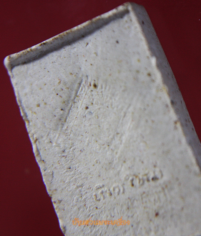 พระผงเกิดใหม่ หลวงปู่พิมพา วัดหนองตางู นครสวรรค์