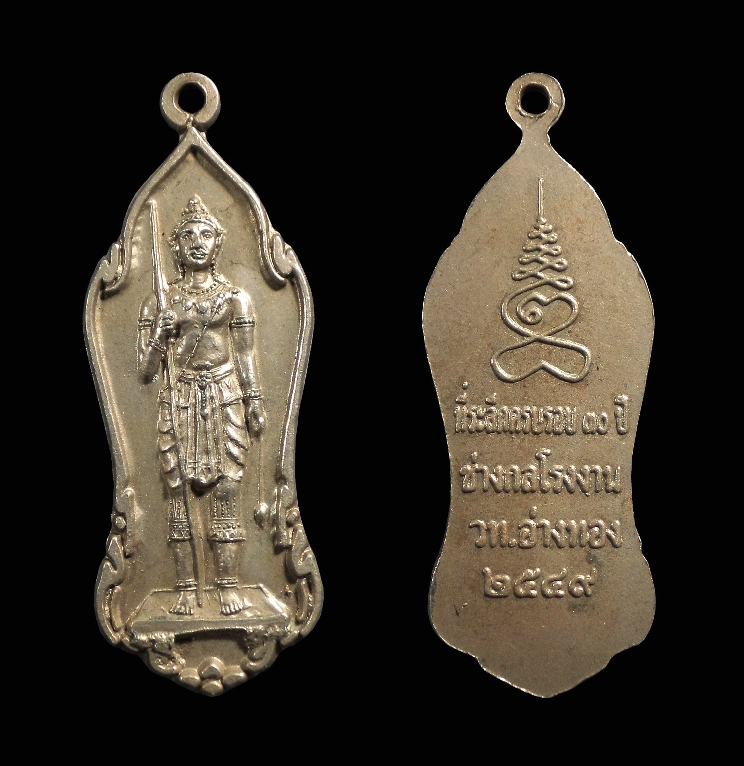 เหรียญครบรอบ30ปี ช่างกลโรงงาน วิทยาลัยเทคนิคอ่างทอง