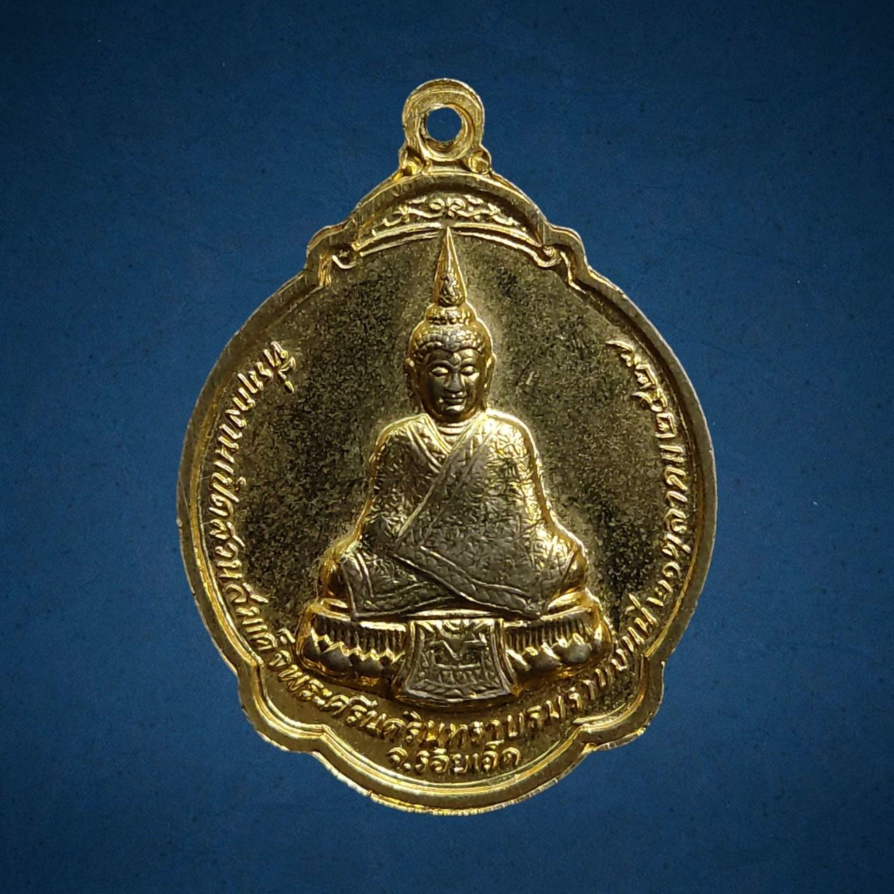 เหรียญหลวงพ่อสมชาย วัดเขาสุกิม จันทบุรี สปจ.ร้อยเอ็ดสร้าง ปี2532