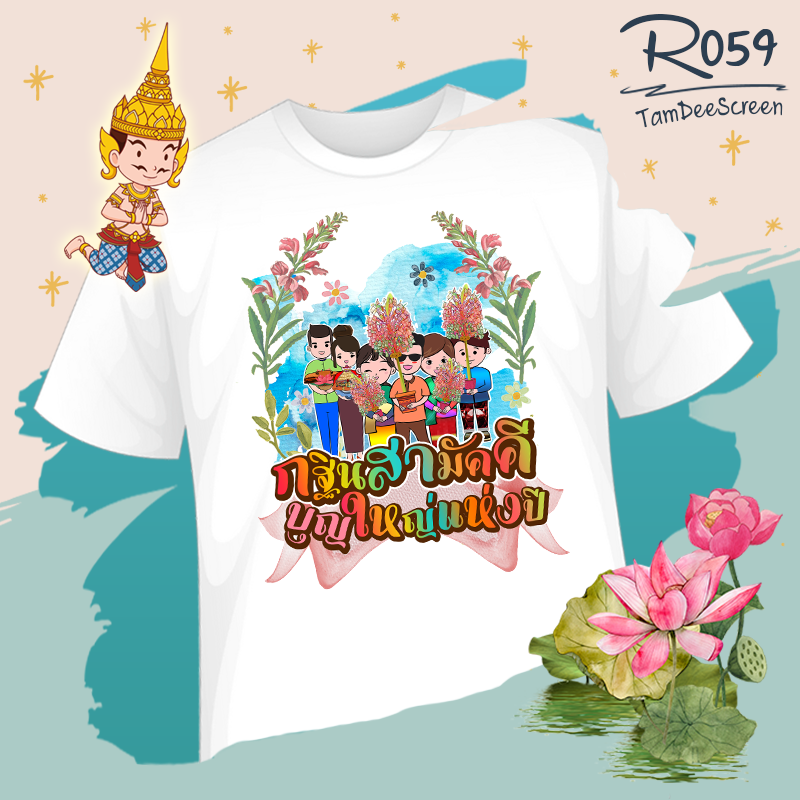 กฐิน #R059
