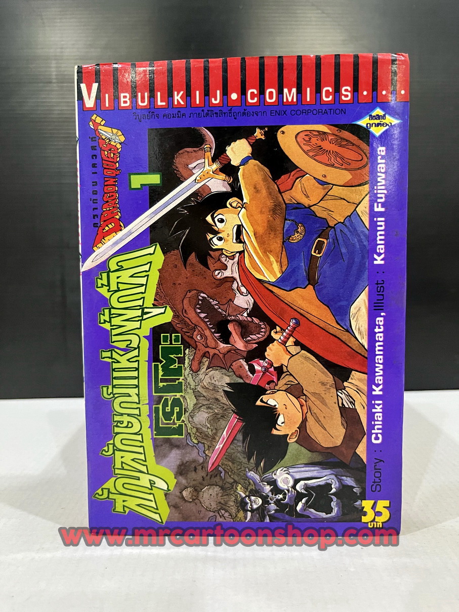 Dragon Quest โรโตะ 1-21 จบ