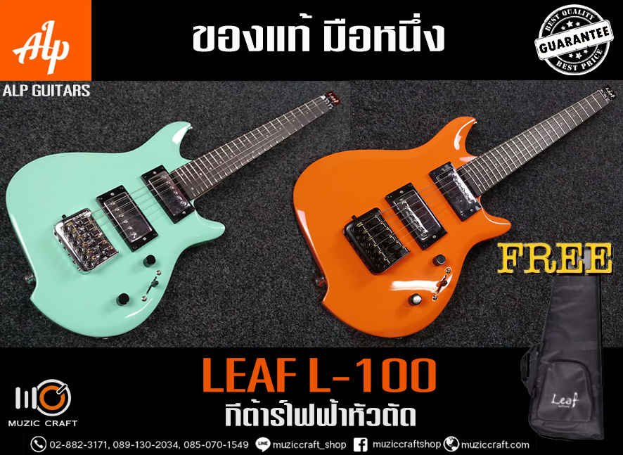 ALP Guitars LEAF L-100 **ของแท้ มือหนึ่ง** กีต้าร์ไฟฟ้าหัวตัด คุณภาพและเสียงระดับมืออาชีพ พกพาสะดวก ฟรี กระเป๋าใส่