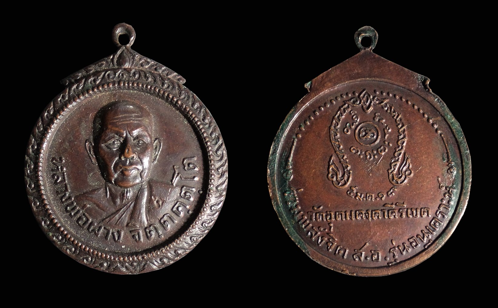 เหรียญหลวงพ่อผาง รุ่นรวมพลังจิต ส.อ.รุ่นอนุเคราะห์ วัดอุดมคงคาคีรีเขตต์ จ.ขอนแก่น ปี 2518
