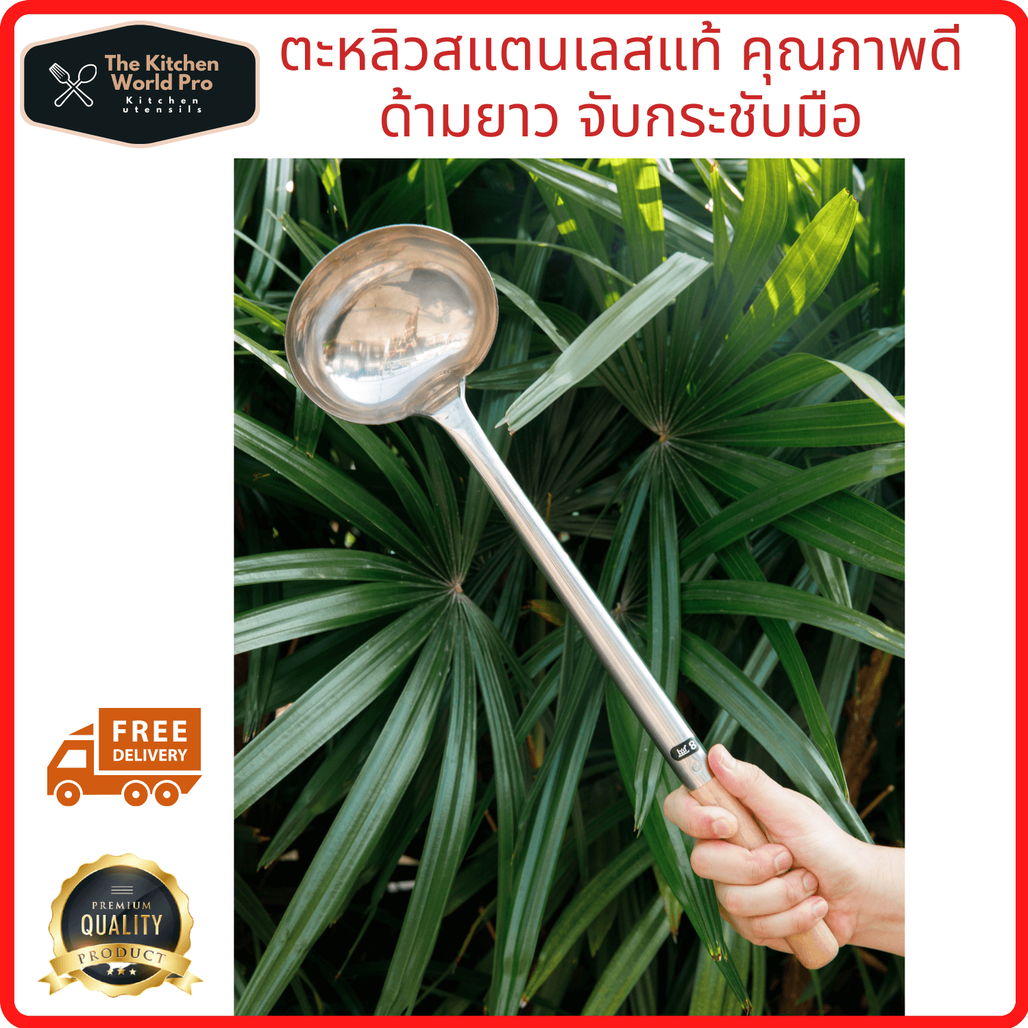 กระบวยสแตนเลสด้ามไม้ ยาว 15 นิ้ว