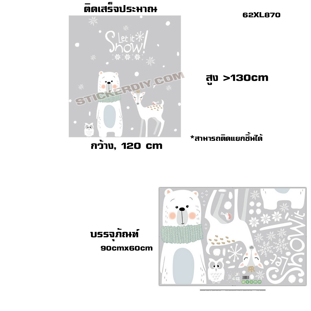 Transparent wall sticker สติ๊กเกอร์ติดผนัง Merry Christmas XL870(กว้าง120cm.xสูง130cm.)