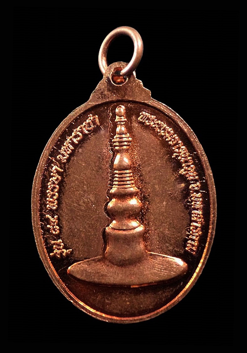 เหรียญพระนาคปรก นครจำปาศรี พระธาตุนาดูน จ.มหาสารคาม