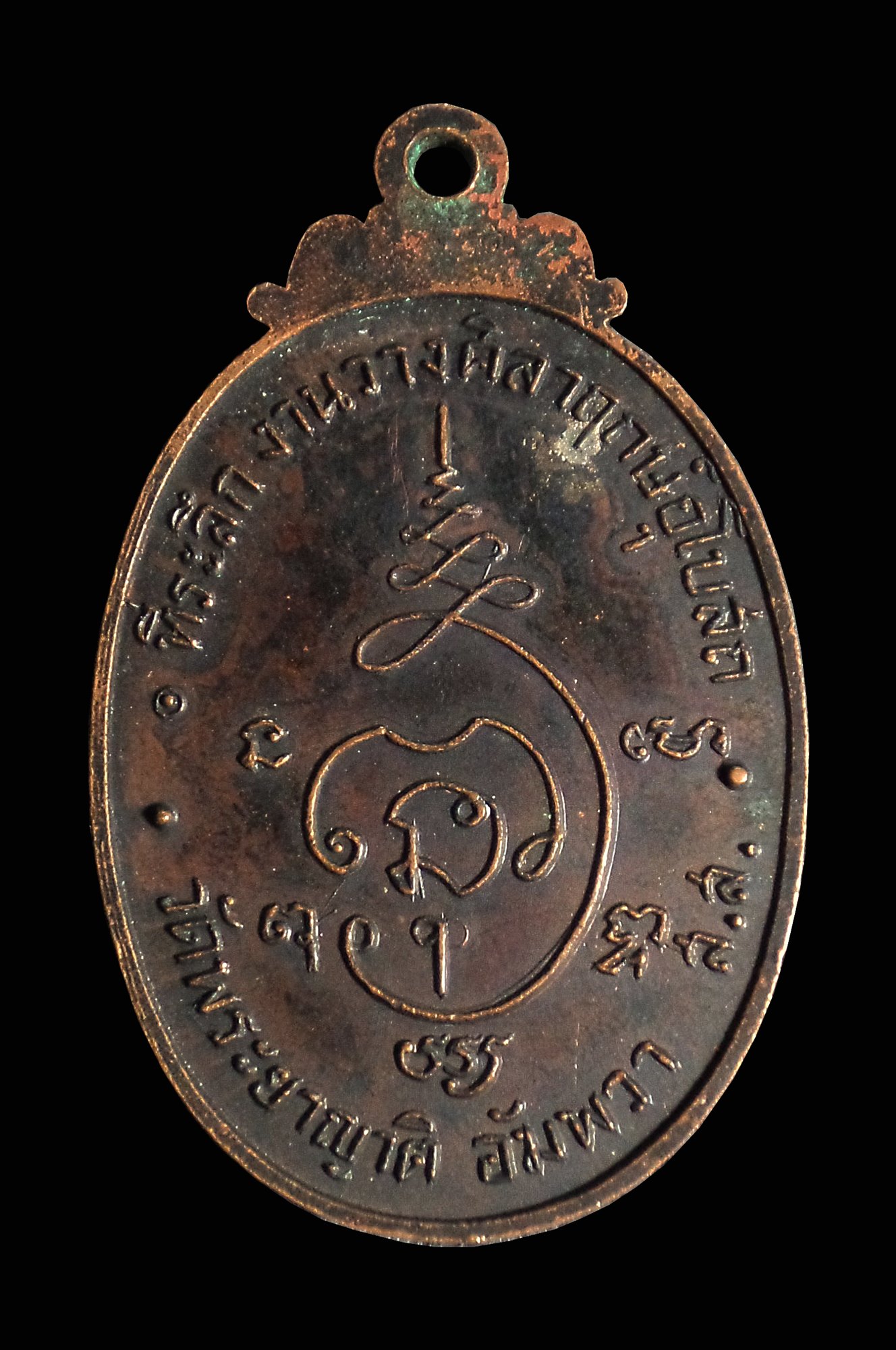 เหรียญพระครูสมุทรภัทรกิจ วัดพระยาญาติ(ปากง่าม) จ.สมุทรสงคราม ปี2519