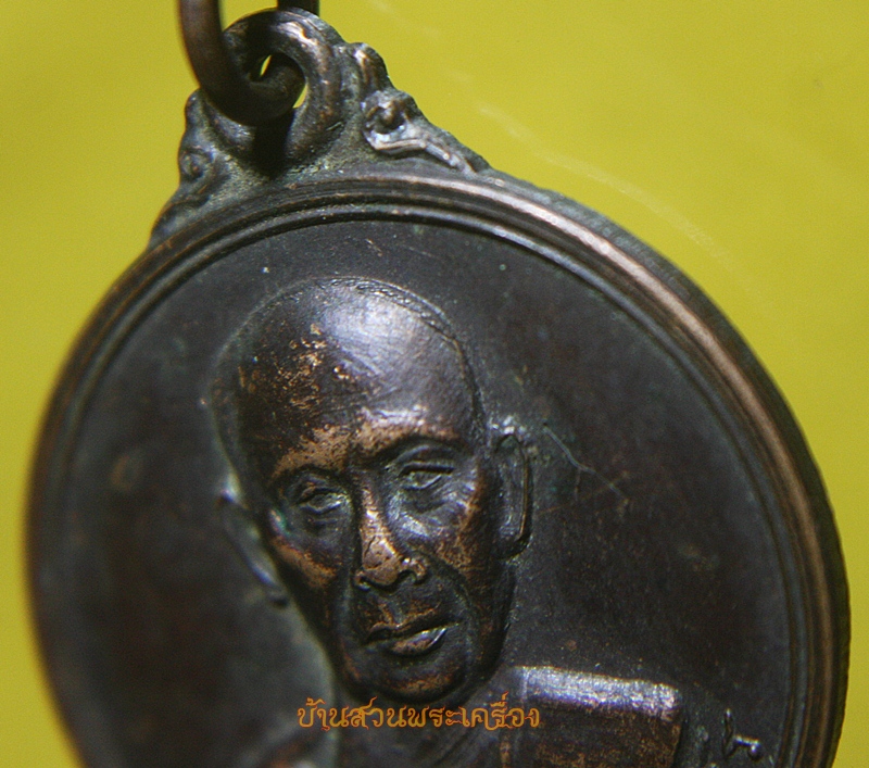 เหรียญหลวงพ่อสาลี วัดเขาวัง ราชบุรี ปี 2518