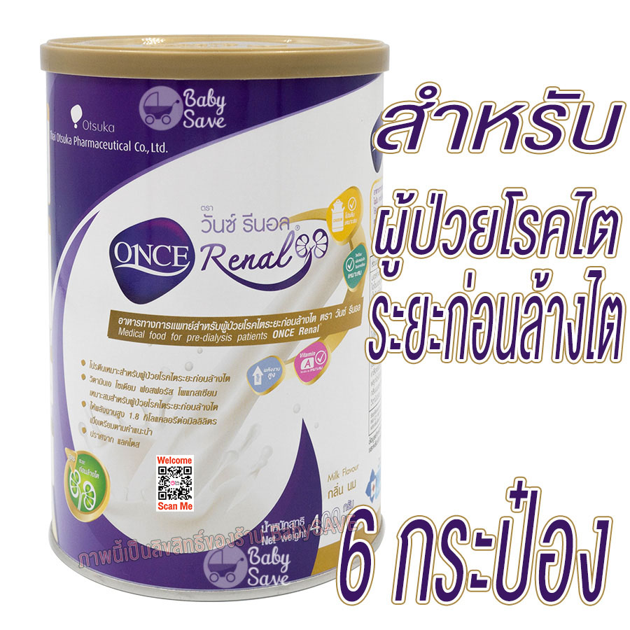 ONCE Renal วันซ์ รีนอล อาหารทางการแพทย์สําหรับผู้ป่วยโรคไตระยะก่อนล้างไต ขนาด 400g. จำนวน 6 กระป๋อง