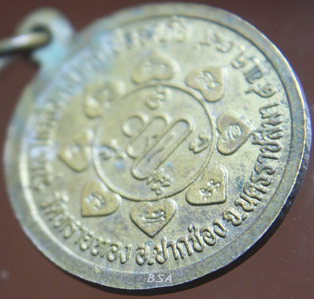 เหรียญหลวงพ่อชั้น อัคควัณโณ วัดทรายทอง นครราชสีมา