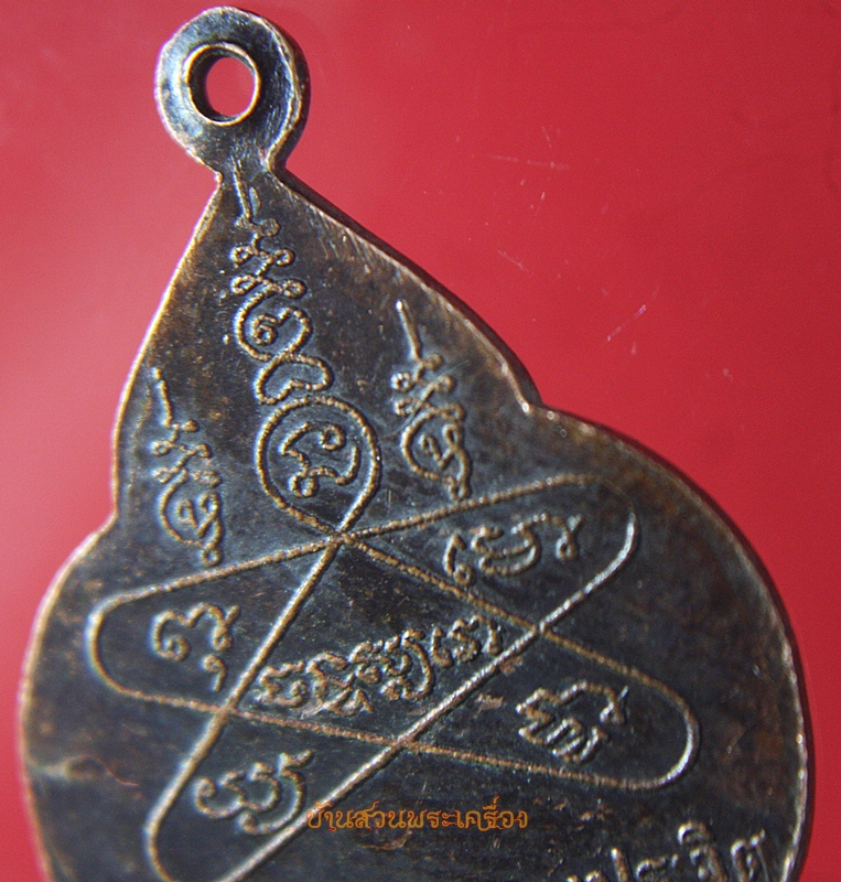 เหรียญหลวงพ่อจันทร์ วัดท่าหลวงพล จ.ราชบุรี รุ่นแรก ปี 2504