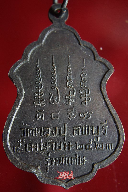 เหรียญพระครูประโชติวิหารกิจ วัดตองปุ ลพบุรี ๒๕๒๓