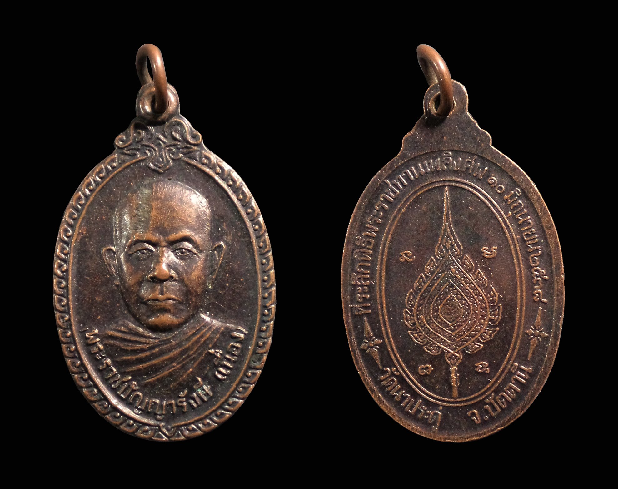 เหรียญหลวงพ่อเนื่อง วัดนาประดู่ จ.ปัตตานี ปี2538