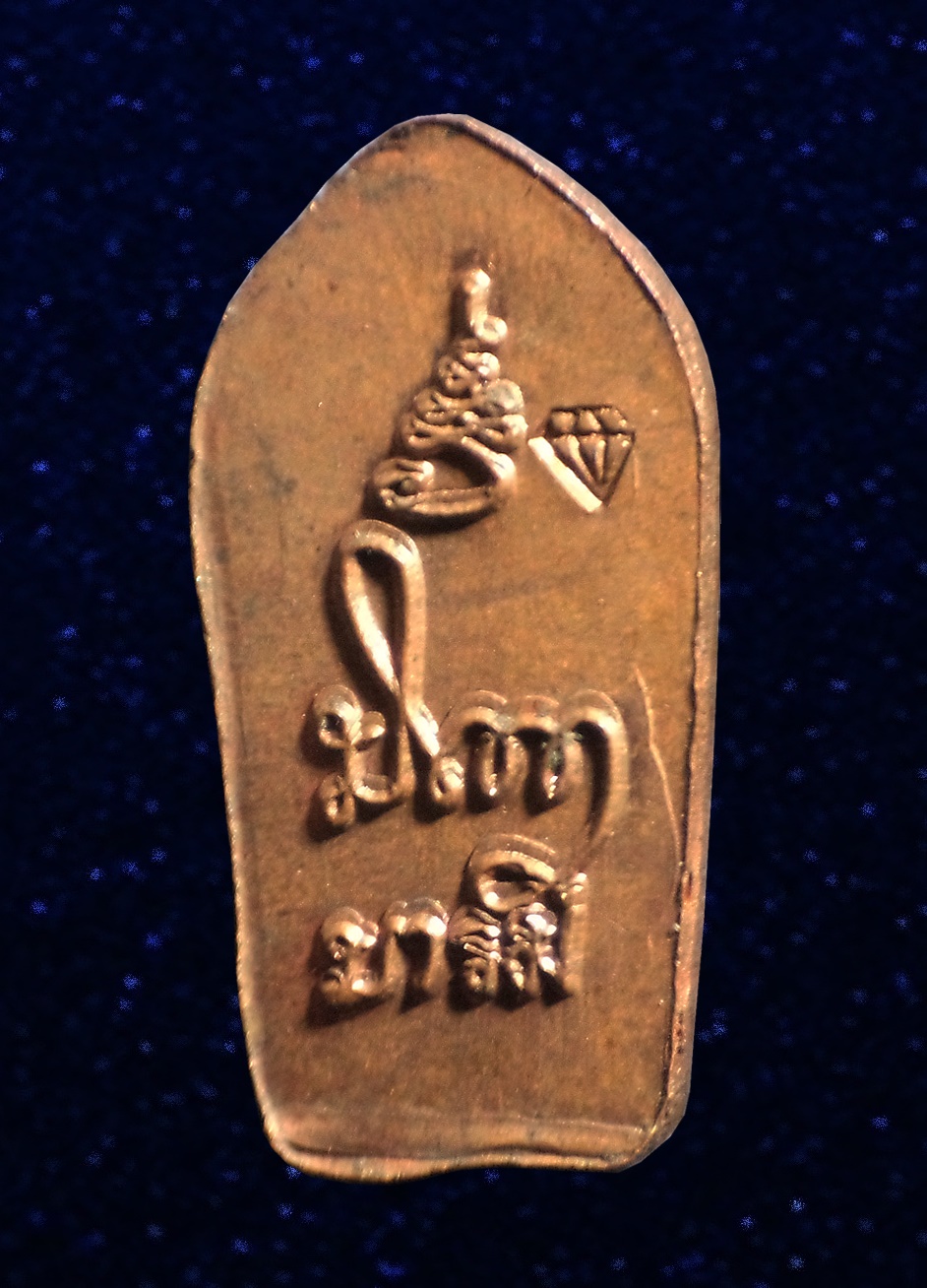 ปรกใบมะขาม รุ่นแรก หลวงพ่อปัญญา วัดกกกว้าว นครสวรรค์