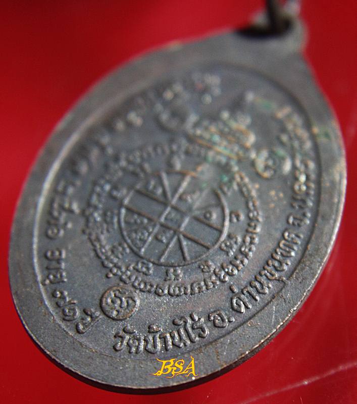 เหรียญที่ระลึกวันเกิด71ปี หลวงพ่อคุณ วัดบ้านไร่ จ.นคราชสีมา ปี 2536 (8)