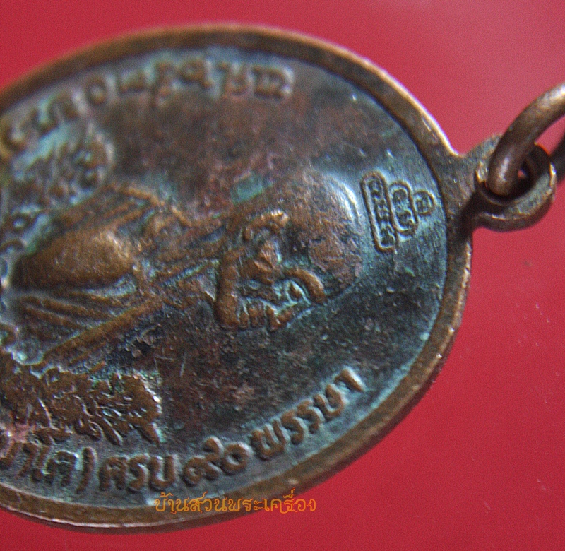 เหรียญพระพุทธ หลังพระราชปฏิภาณโสภณ(วรนาโค) ครบ 90 พรรษา วัดแก้วพิจิตร จ.ปราจีนบุรี ปี2530