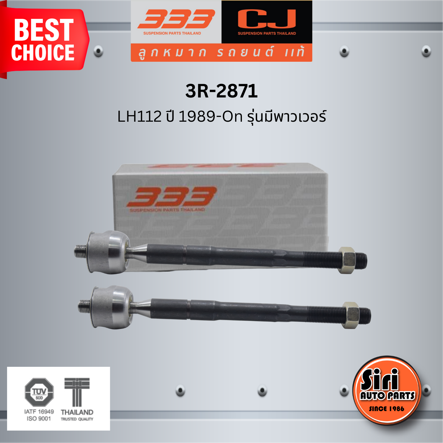 (2 ตัว) ลูกหมากแร๊คซ์ TOYOTA LH112 ปี 1989-On รุ่นมีพาวเวอร์ โตโยต้า รถตู้หัวจรวด / 3R-2871 / SIZE 14.15 / 17.15 / 262 mm. ยี่ห้อ 333 (1คู่ 2 ตัว) RACK END (ซ้าย / ขวา)