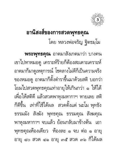 ยอดบทสวดมนต์ แห่งความสุข ความเจริญ รหัส MB28