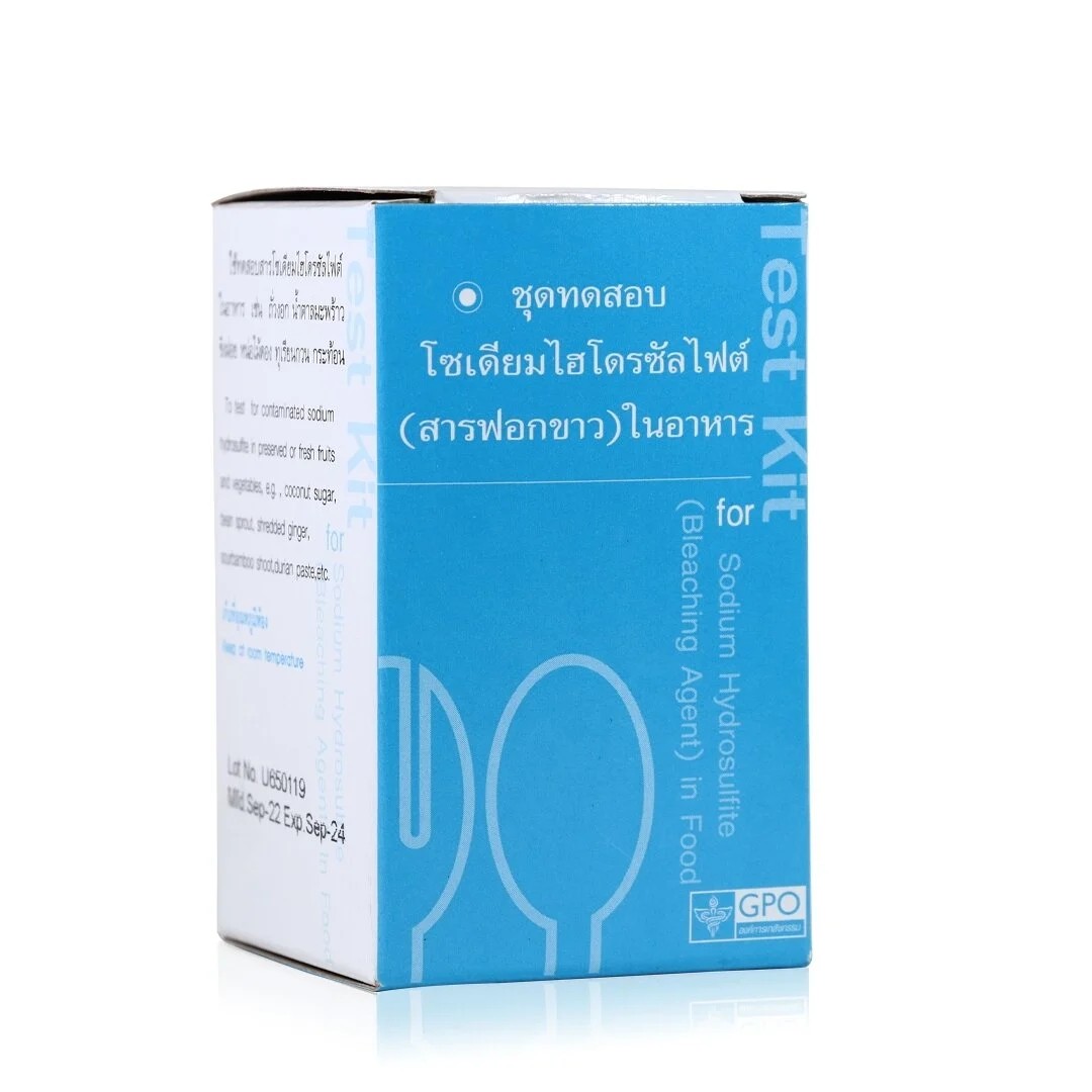 ชุดทดสอบ โซเดียมไฮโดรซัลไฟต์ ในอาหาร (สารฟอกขาว) - GPO