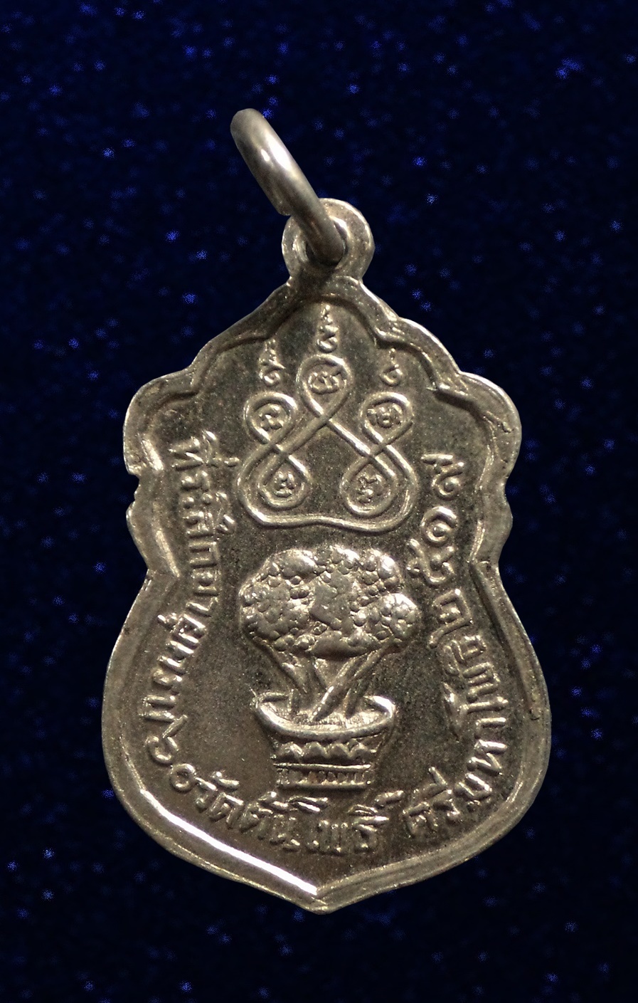 เหรียญรุ่น2 อาจารย์เยื้อน วัดต้นโพธิ์ ปราจีนบุรี ปี2519