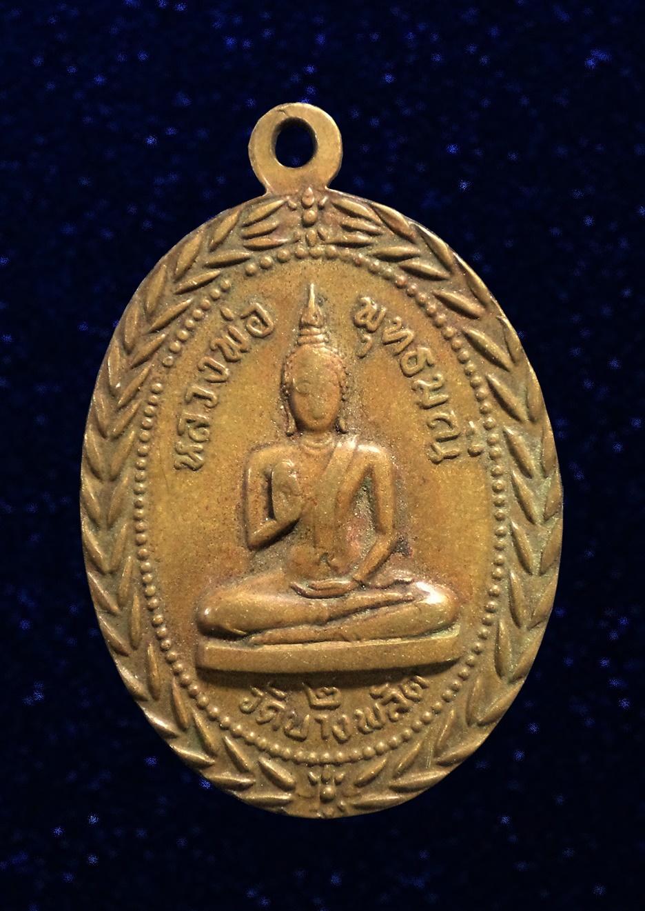 เหรียญหลวงพ่อแจ่ม วัดบางพลัด กทม. ปี 2512 หลวงปู่โต๊ะปลุกเสก