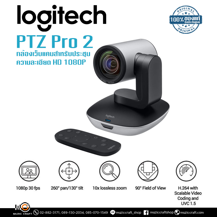 Logitech Conference Cam PTZ PRO 2 *ของแท้รับประกัน 2ปี* กล้องเว็บแคมประชุมออนไลน์ 1080p/30 fps, ซูม 10x, มุมมอง 90°