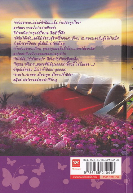 เล่ห์รัก...เพียงใจ/โชติกา (ใหม่ลดราคา ไม่แถมปก)