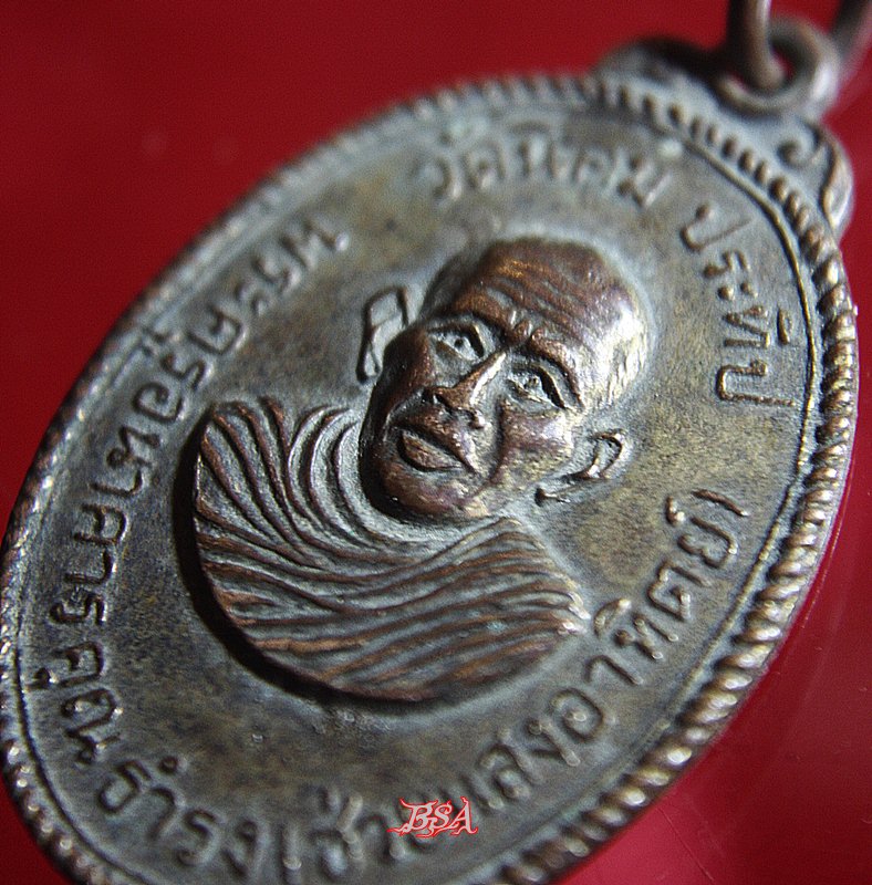 เหรียญ พระครูอนาคารคุณธำรง (ช่วยแสงอาทิตย์) วัดนิคมประทีป จ.ตรัง ปี 2514