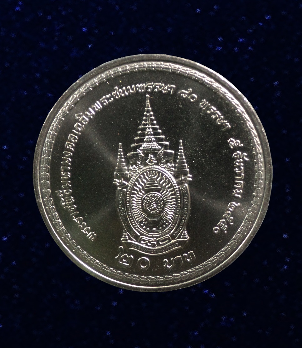 เหรียญกษาปณ์ที่ระลึกเฉลิมพระชนมพรรษา 80 พรรษา ในหลวงรัชกาลที่ 9 ปี 2550