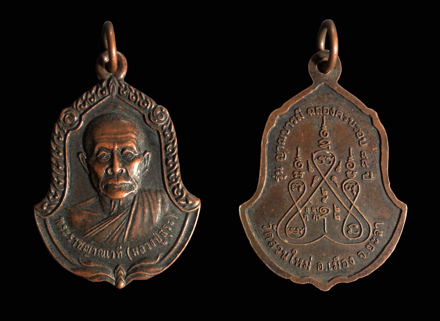 เหรียญหลวงปู่สุระ รุ่นญาณบารมี ฉลองครบรอบ 88 ปี วัดสวนใหม่ อ.เมือง จ.ยะลา