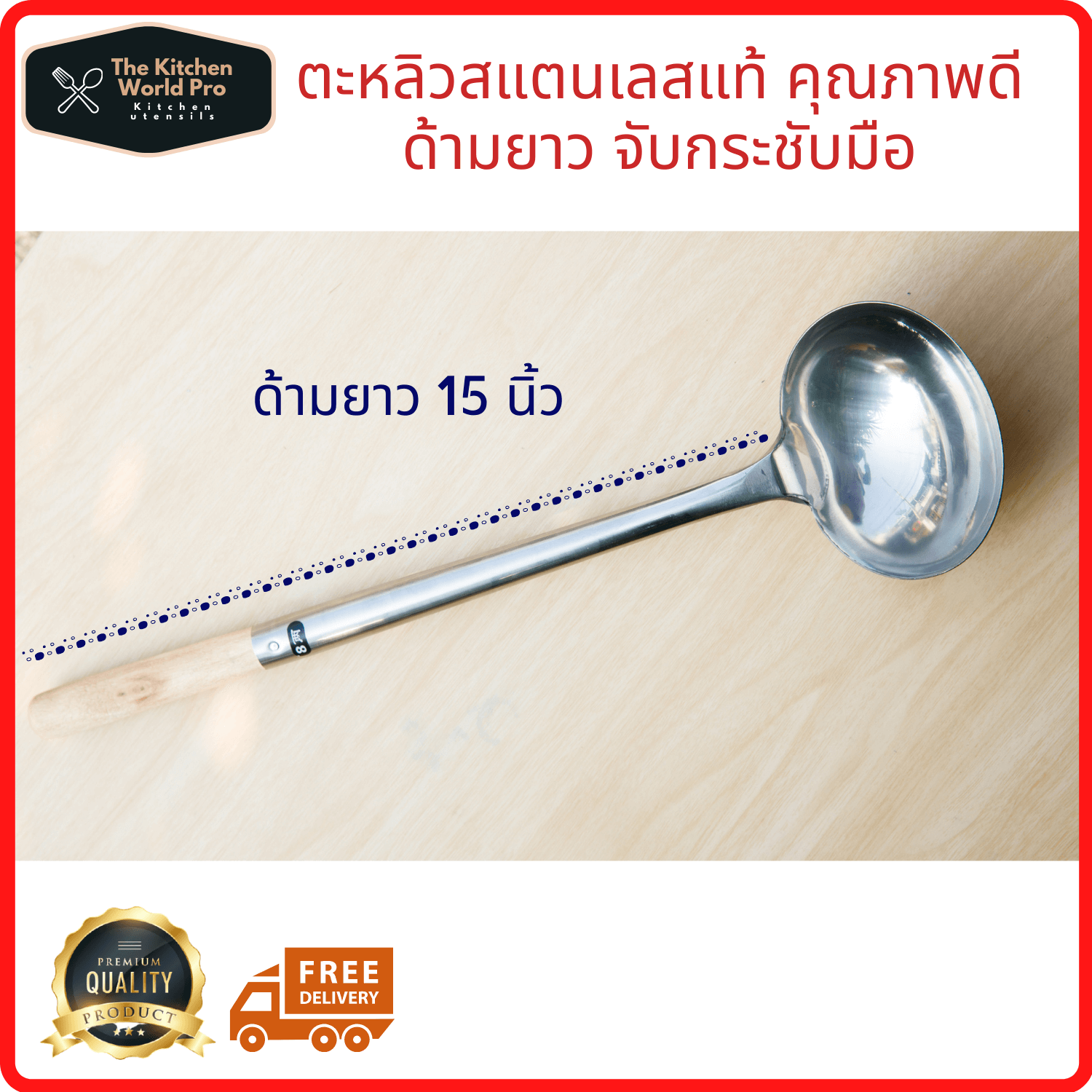 กระบวยสแตนเลสด้ามไม้ ยาว 15 นิ้ว