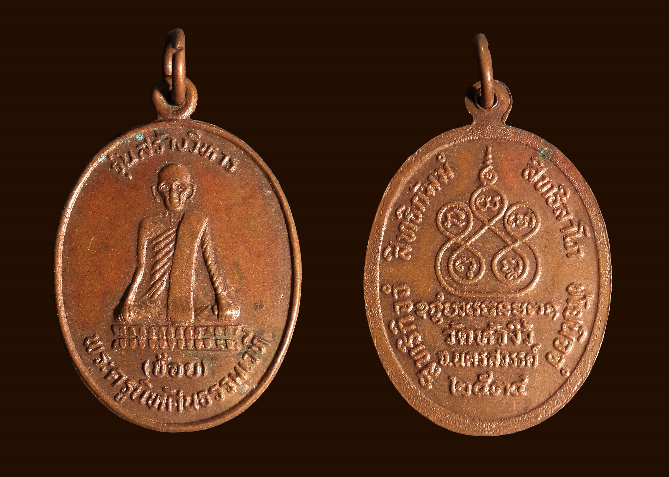 เหรียญรุ่นแรก หลวงพ่อช้อย วัดหัวงิ้ว นครสวรรค์ ปี2538