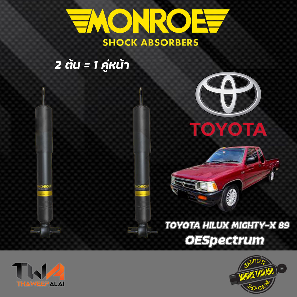 โช๊คอัพหน้า MIGHTY-X,TIGER,LN56 4x2/ Monroe OESPECTRUM