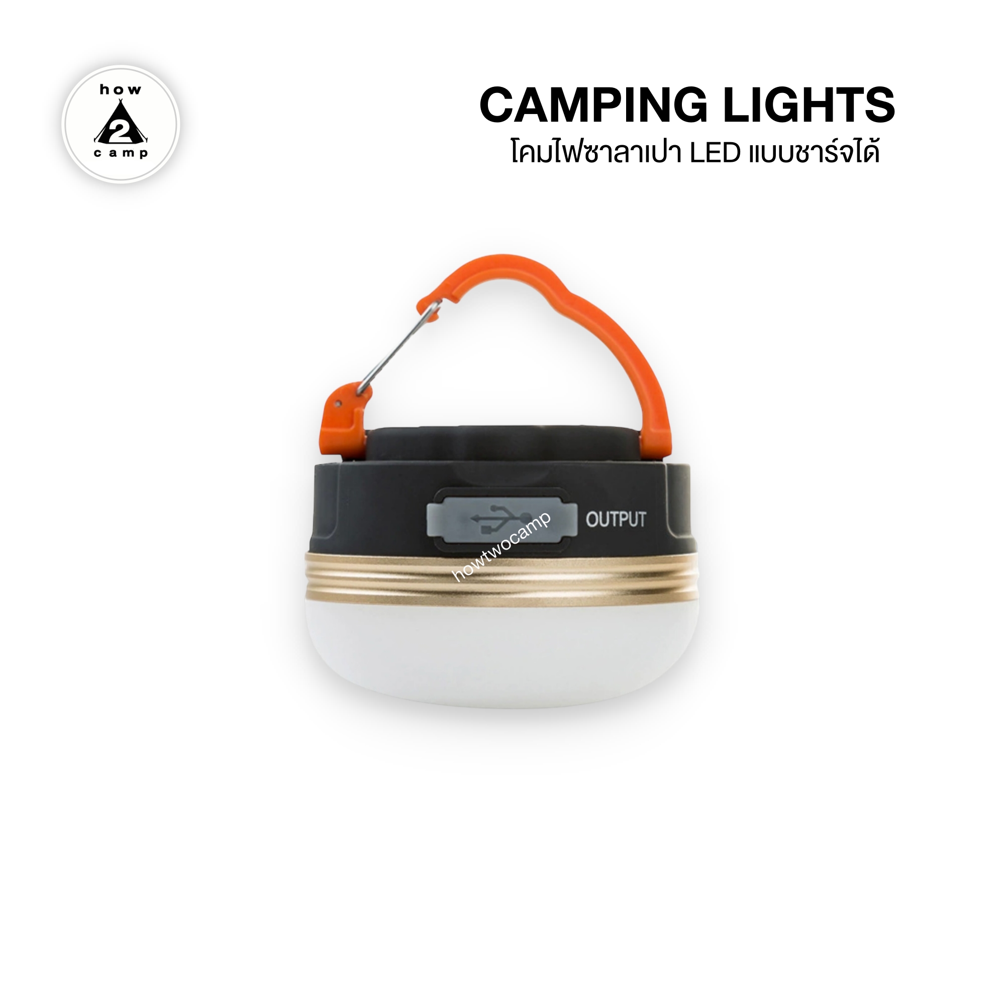 CAMPING LIGHTS โคมไฟซาลาเปา LED สำหรับพกพา แบบชาร์จได้ 18000mAh