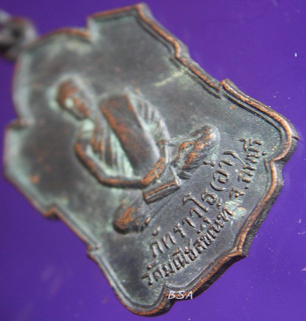 เหรียญพระเทพวรคุณ (อ่ำ ภัทราวุโธ) วัดมณีชลขัณฑ์ จ.ลพบุรี ปี2506