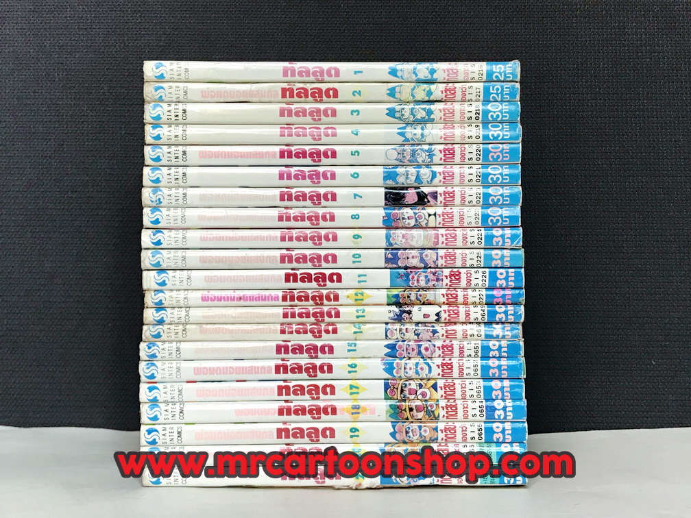 ทัลลูต 1-21 จบ