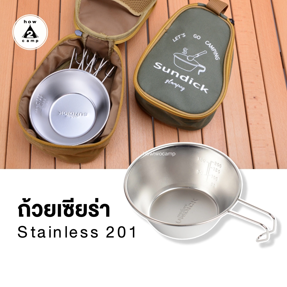 ถ้วยชามเซียร่า สแตนเลส มีหูจับ สำหรับแคมป์ปิ้ง