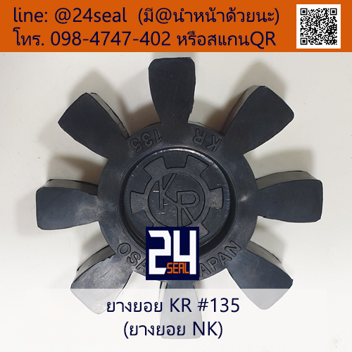 ยางยอย KR / ยางยอย NK #135